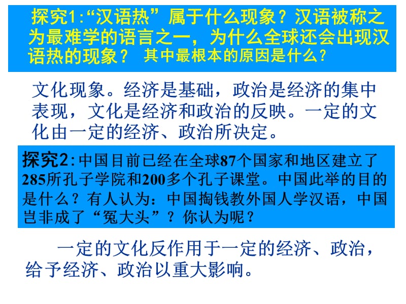 1.2文化与经济、政治.ppt_第3页