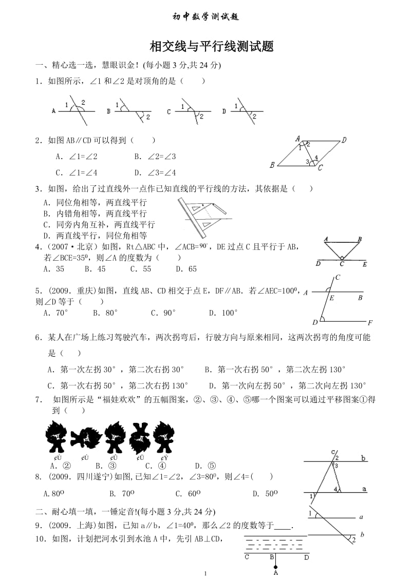 初中数学测条试题含答案.doc_第1页