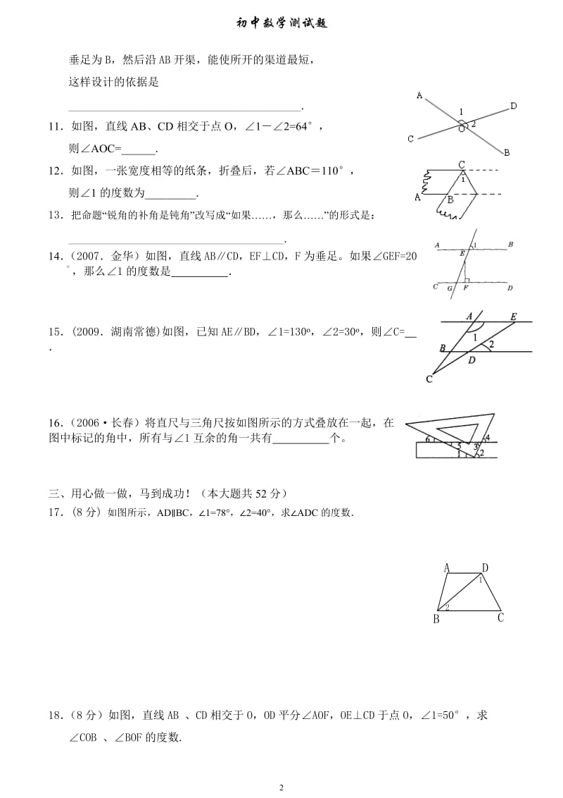 初中数学测条试题含答案.doc_第2页