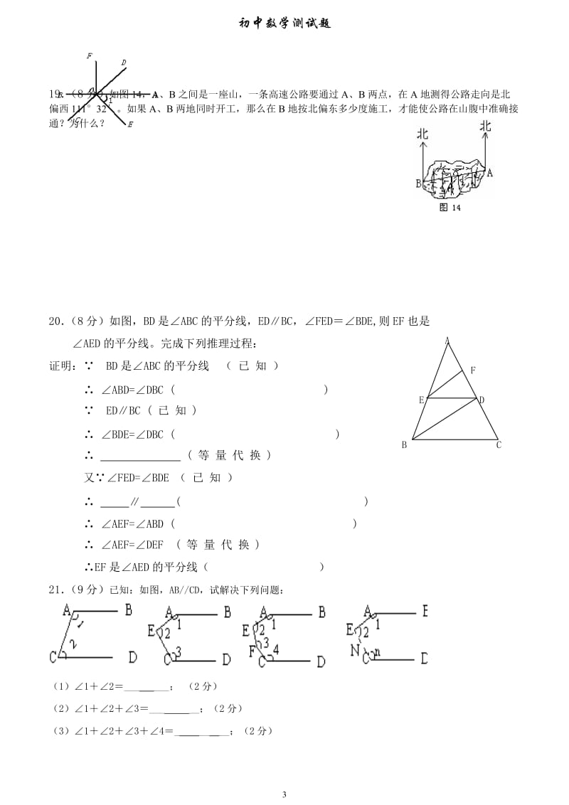 初中数学测条试题含答案.doc_第3页