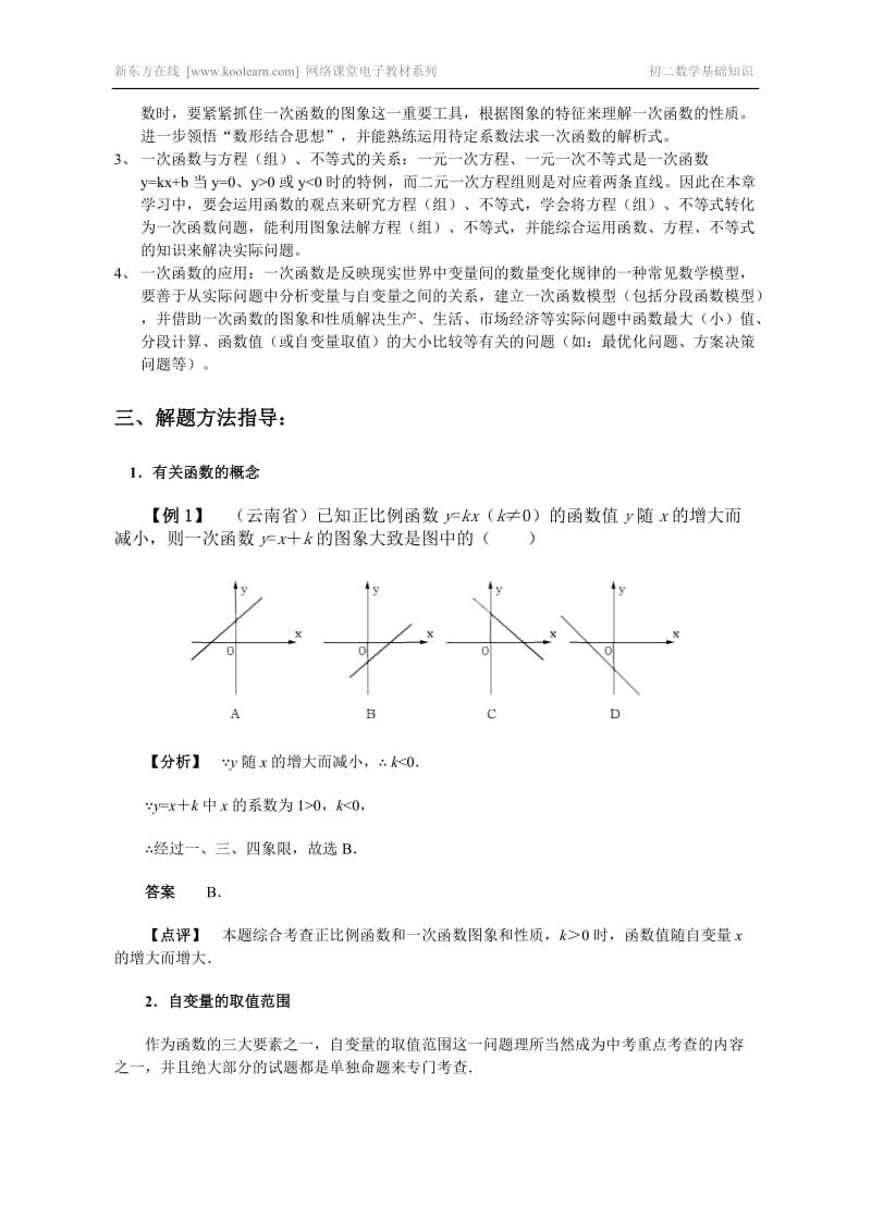 初二数学阳特训班讲义.doc_第2页