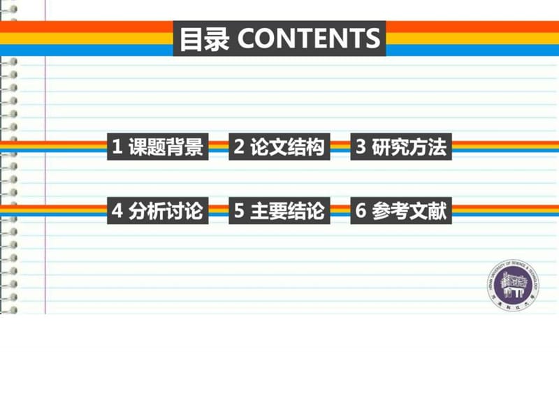 河南科技大学本科毕业答辩ppt模板_图文.ppt.ppt_第2页