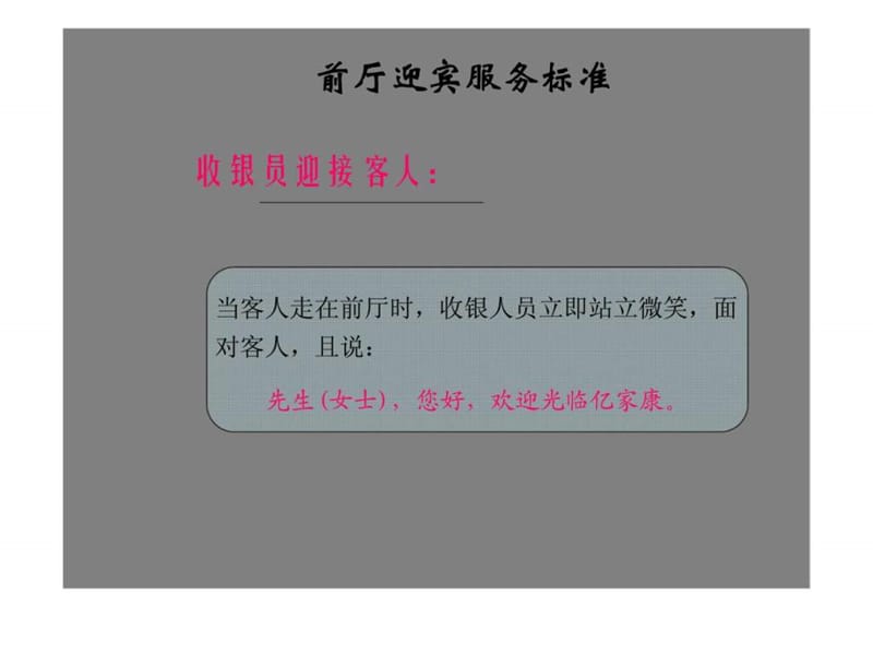 服务礼仪培训——收银员服务标准.ppt_第2页