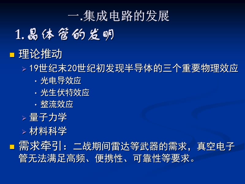 VHDL课件第一章-概述.ppt_第3页