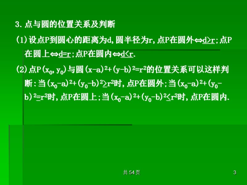 2013届高考数学考点回归总复习课件39.ppt_第3页