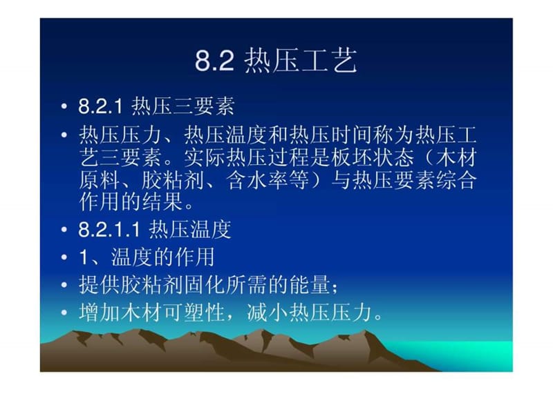 热压工艺_图文.ppt.ppt_第1页