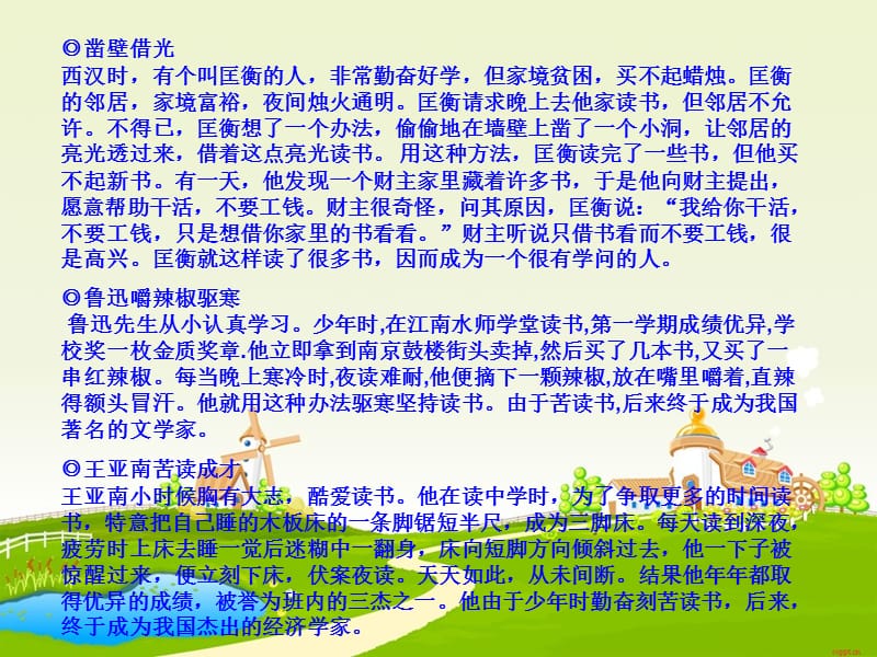 12第十二周主题班会--确立远大理想,明确奋斗目标.ppt_第3页