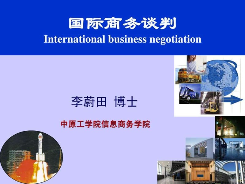 第9章 中国商务谈判人员特点.ppt.ppt.ppt_第1页