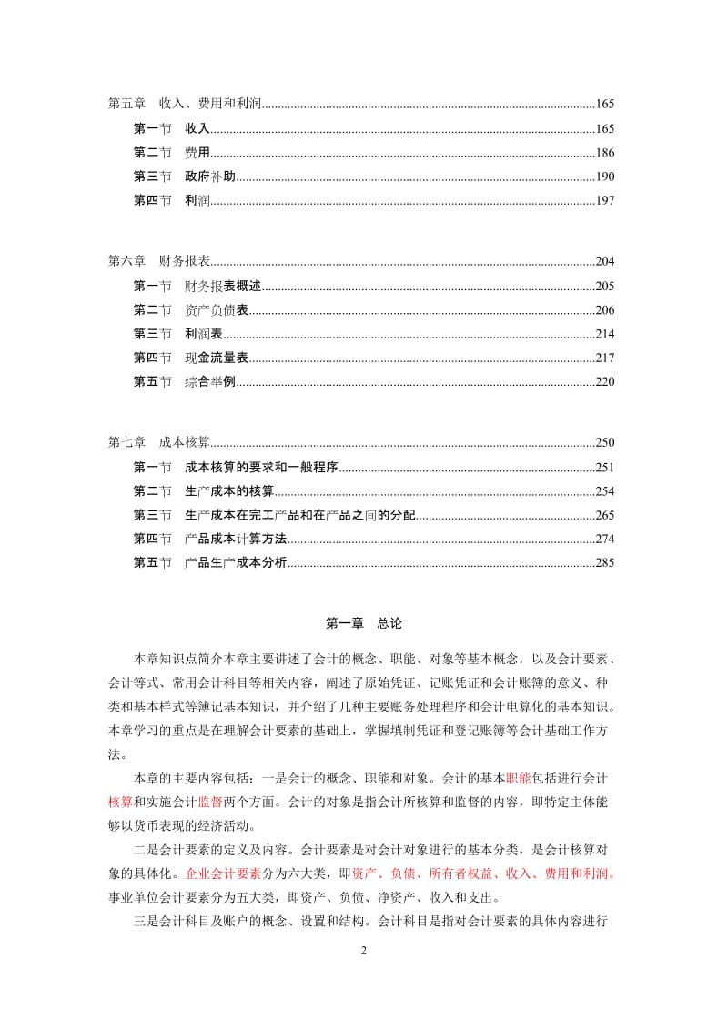 初级会计实上务教材助理会计师.doc_第2页