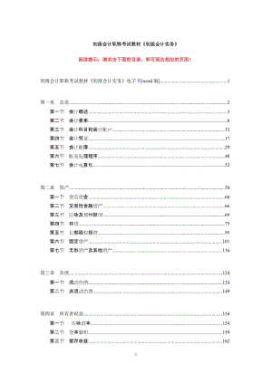 初级会计实上务教材助理会计师.doc