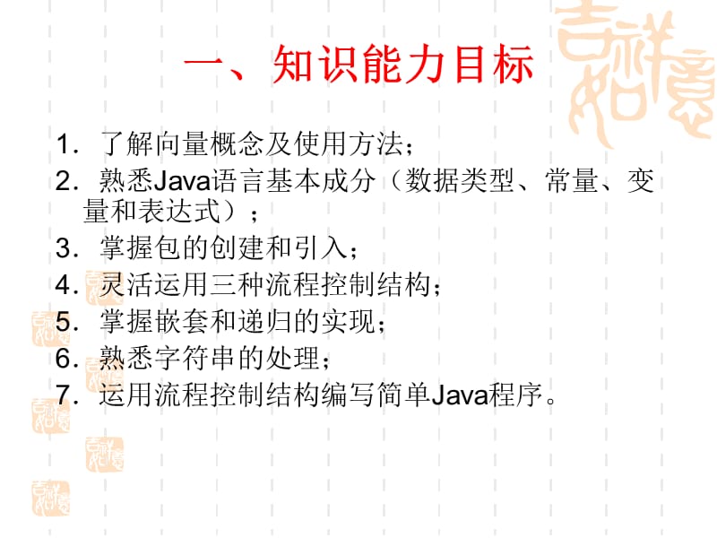 1.2Java语言基础.ppt_第2页