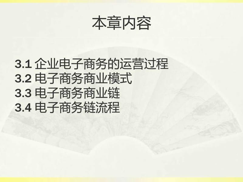 电子商务的运营模式.ppt_第2页