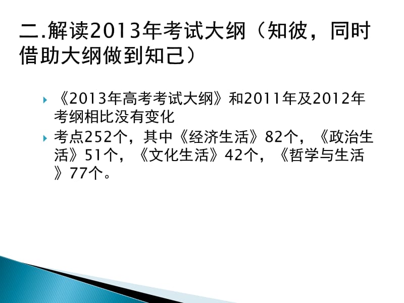 2013年政治高考考前三个月复习.ppt_第3页