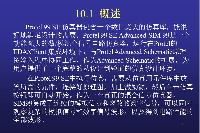 Protel99SE教程--第10章电路仿真.ppt_第2页