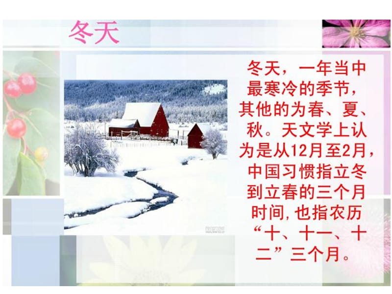 19课加写雪景作文.ppt_第1页