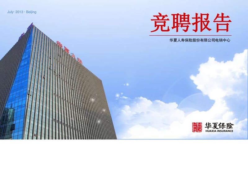 理财网销推广_图文.ppt.ppt_第1页