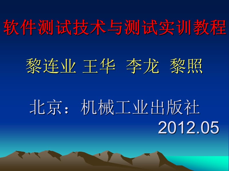 15软件测试技术与测试实训教程讲座第15章验收测试的实用技术v12学时.ppt_第1页