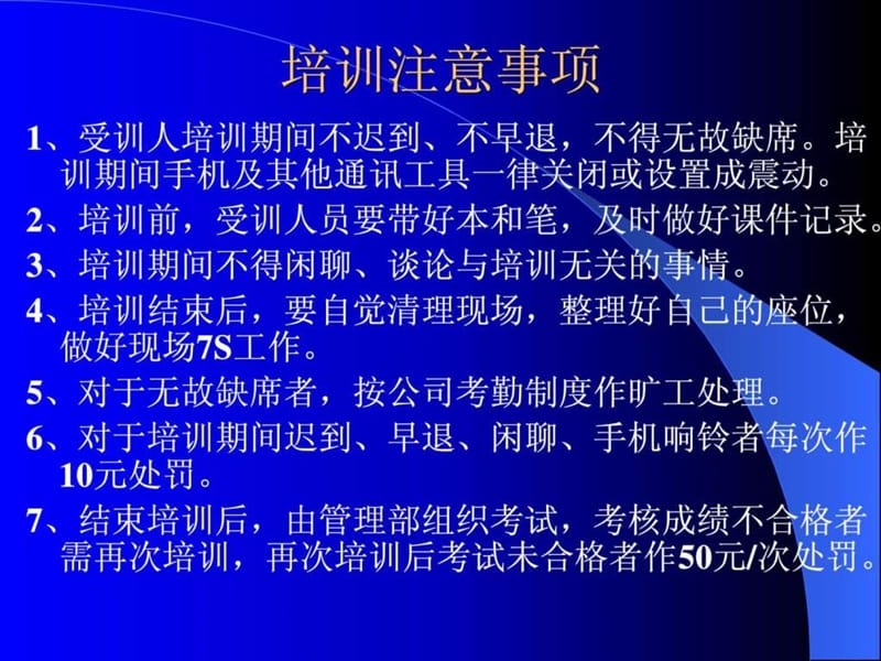 现场管理培训.ppt.ppt_第2页