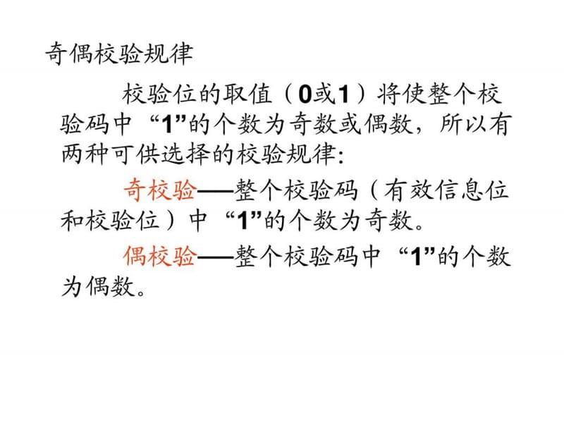 海明码校验.ppt.ppt_第2页