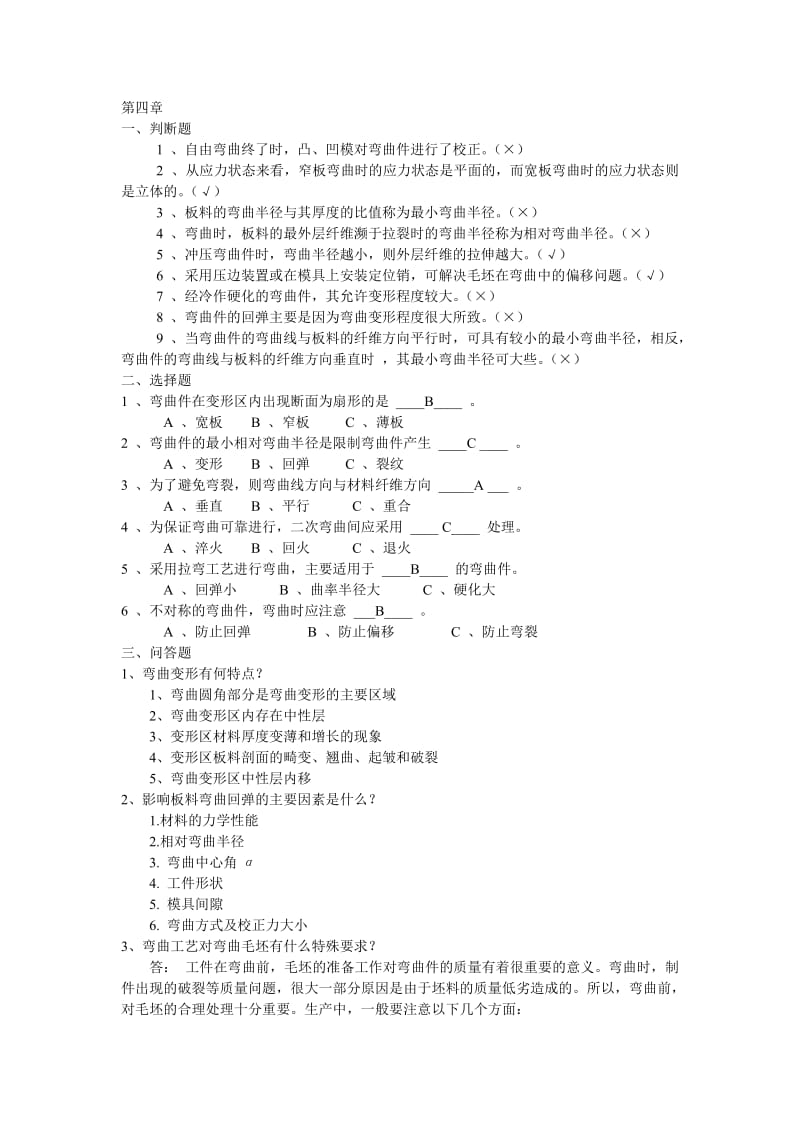 冲压复习题.doc_第1页