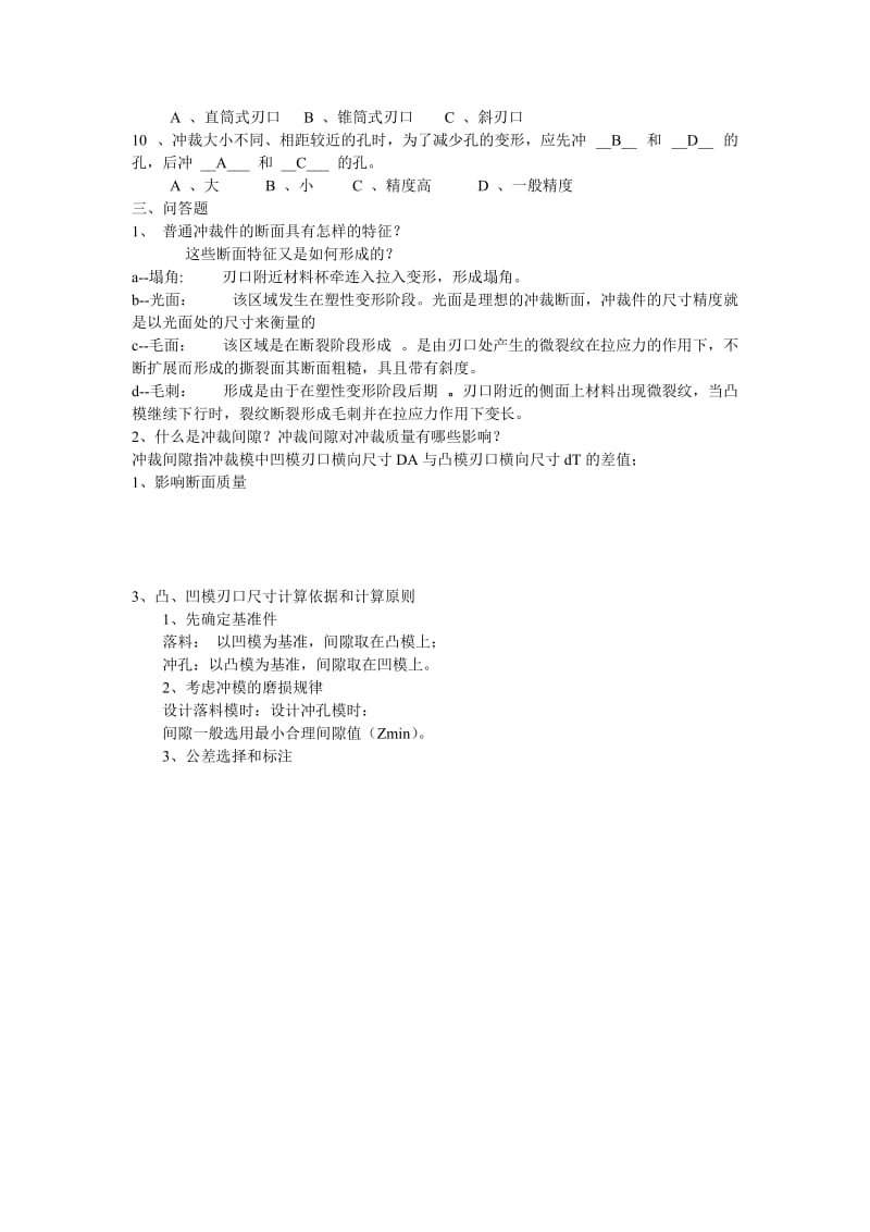 冲压复习题.doc_第3页