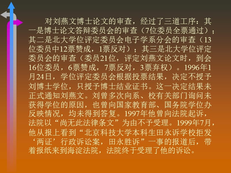 刘燕文诉北京大学ppt.ppt_第3页