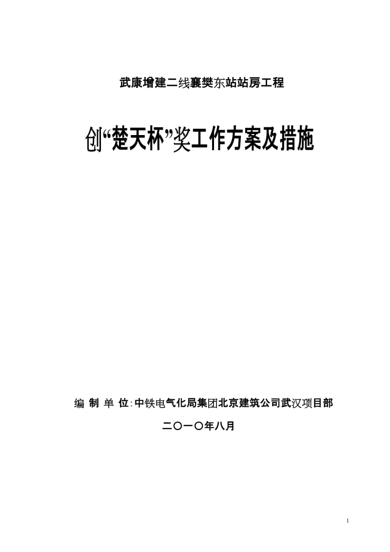 创“楚天杯”工作的介都绍材料 (DEMO).doc_第1页