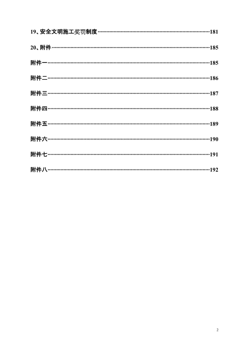 创“楚天杯”工作的介都绍材料 (DEMO).doc_第3页