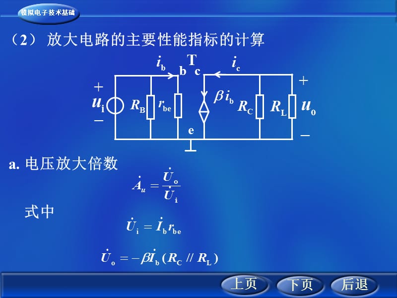 内蒙古大学模电第2章3-5.ppt_第1页