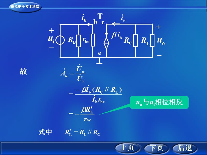 内蒙古大学模电第2章3-5.ppt_第2页