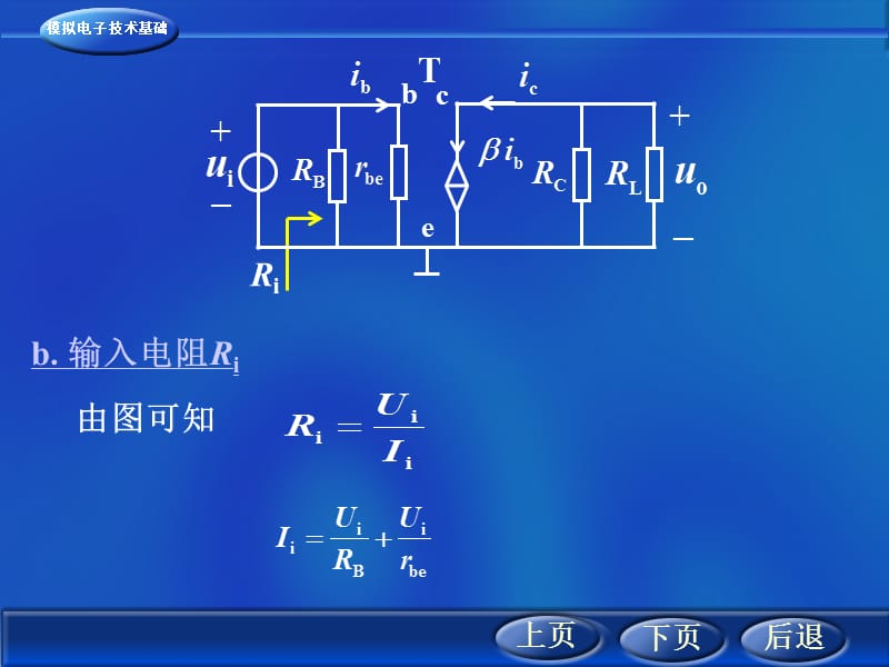 内蒙古大学模电第2章3-5.ppt_第3页