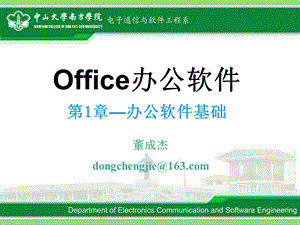 Office办公软件【第一章】.ppt