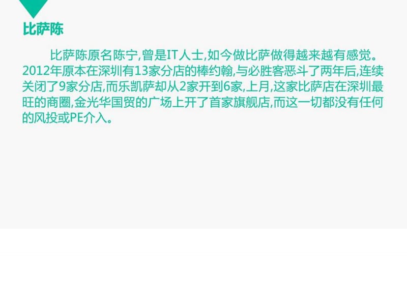 比萨店里的it客_计算机软件及应用_it计算机_专业资料.ppt_第2页