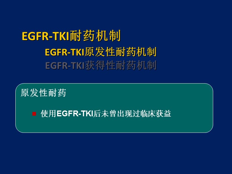 TKI耐药后治疗策略.ppt_第3页