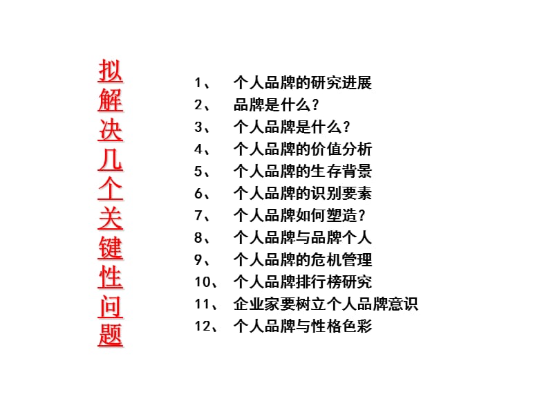 个人品牌如何塑造.ppt_第2页