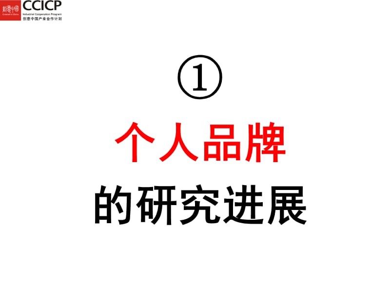 个人品牌如何塑造.ppt_第3页