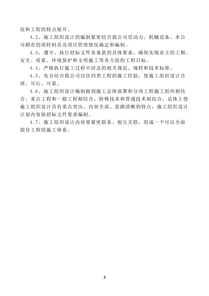 产品展览展示中心落地式分流导向标识制作及安装工程施工组织设上计方案.doc_第3页