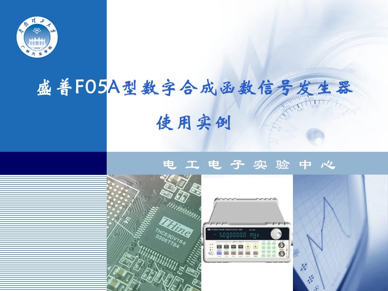 SP-F05A函数信号发生器.ppt_第1页