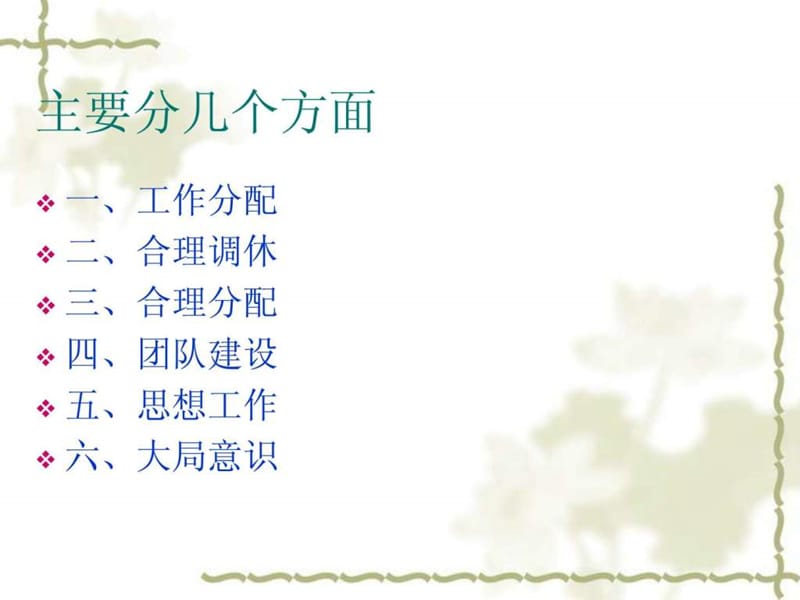 检验科管理心得.ppt.ppt_第2页