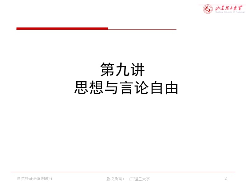 伦理与生活第九讲.ppt_第2页