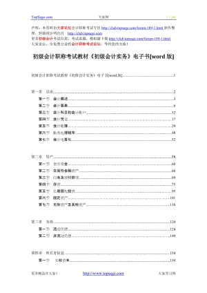 初级会计职称考试教材《到初级会计实务》电子书word版.doc