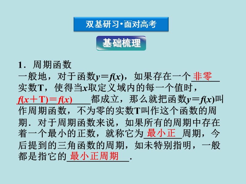 2012届高三数学最新复习课件：三角函数的图像与性质.ppt_第3页