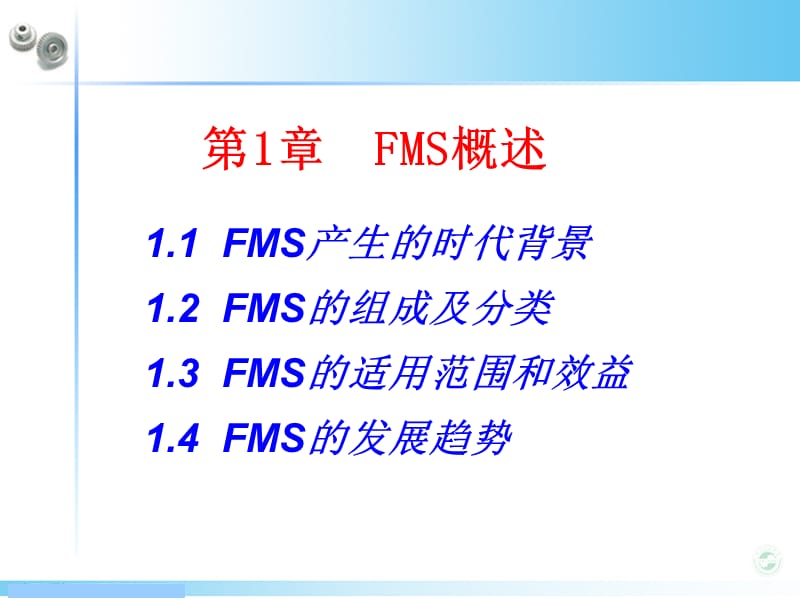 11机电--F1--李文斌.ppt_第2页