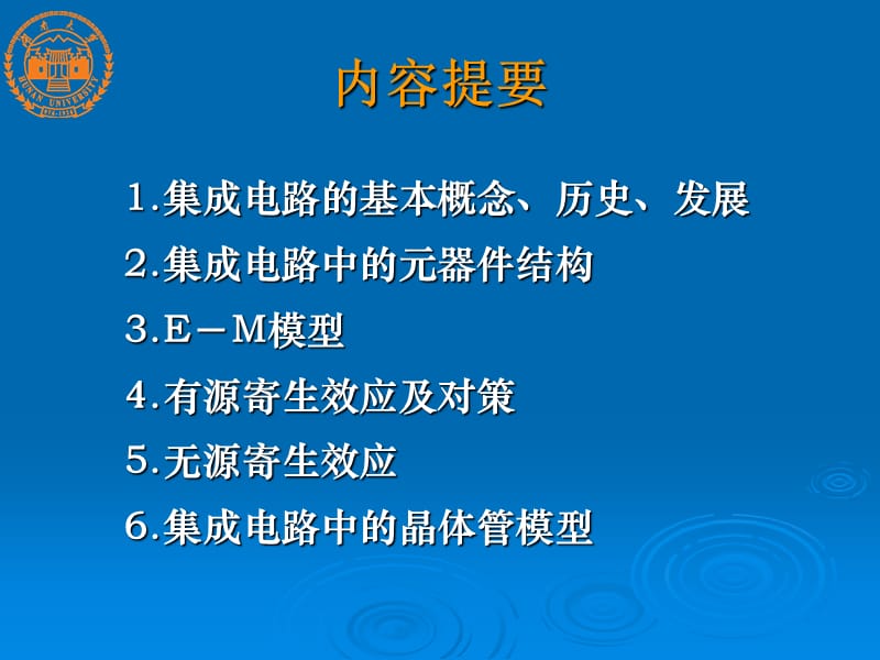 半导体集成电路第1章.ppt_第2页