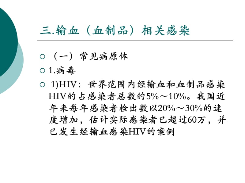 常见部位医院感染 ppt课件.ppt_第1页