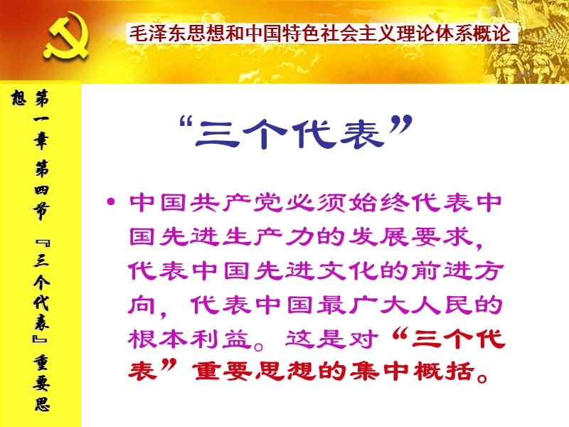 1-4三个代表重要思想课件.ppt_第2页