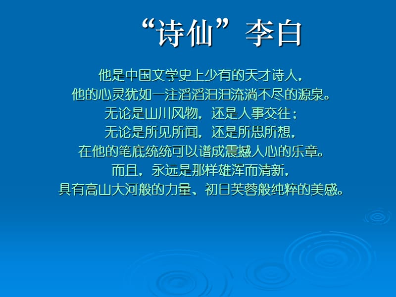 六上第六单元：李白与杜甫ppt.ppt_第2页