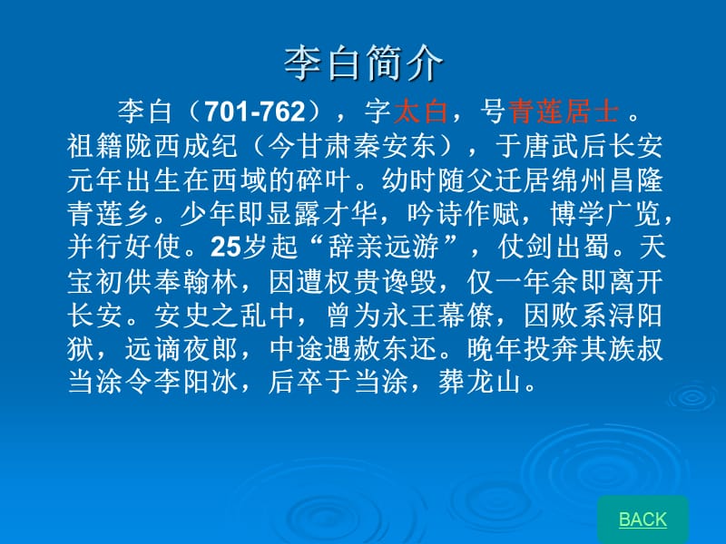 六上第六单元：李白与杜甫ppt.ppt_第3页