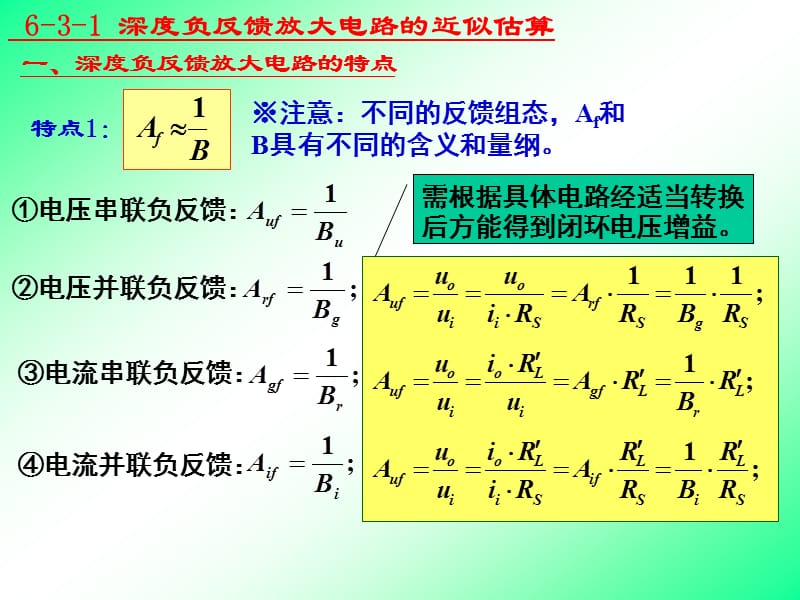 14第十四讲负反馈放大电路分析计算.ppt_第2页