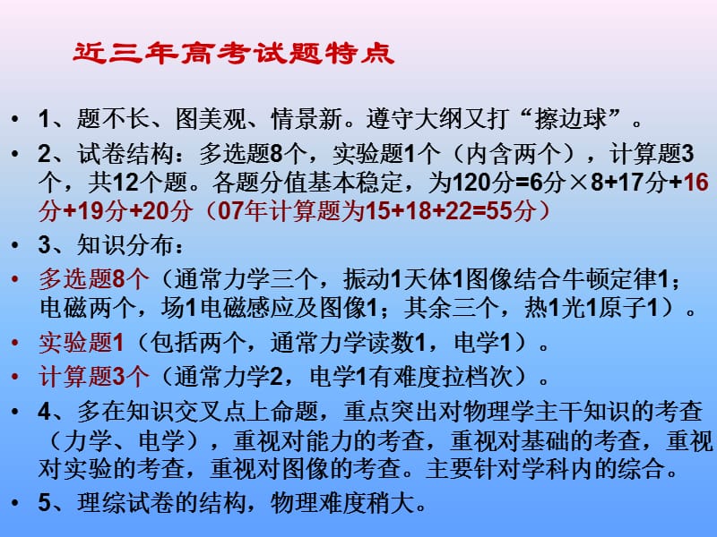 08年铜陵县高考物理复习研讨会报告.ppt_第3页